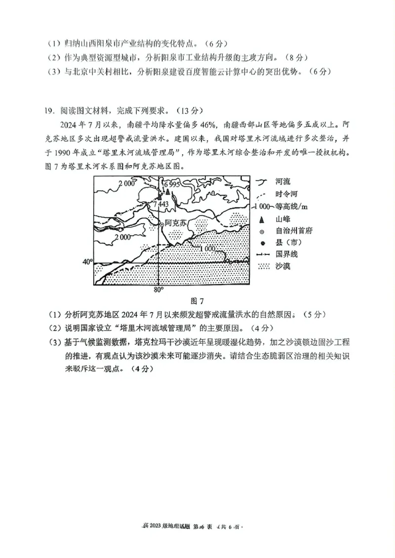 四川省川南地区名校联考2024-2025学年高二下学期4月期中地理试题（图片版，含答案）_2024-2025高二（7-7月题库）_2025年6月试卷_0602四川省川南地区名校2024-2025学年高二下学期4月期中考试