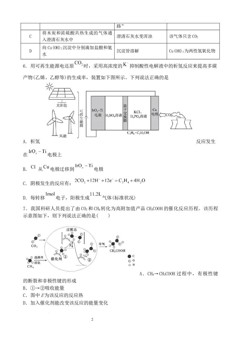莆田第二十五中学2023-2024学年度上学期高三化学期中考试试卷(2)(1)_2023年11月_0211月合集_2024届福建省莆田第二十五中学高三上学期期中考试