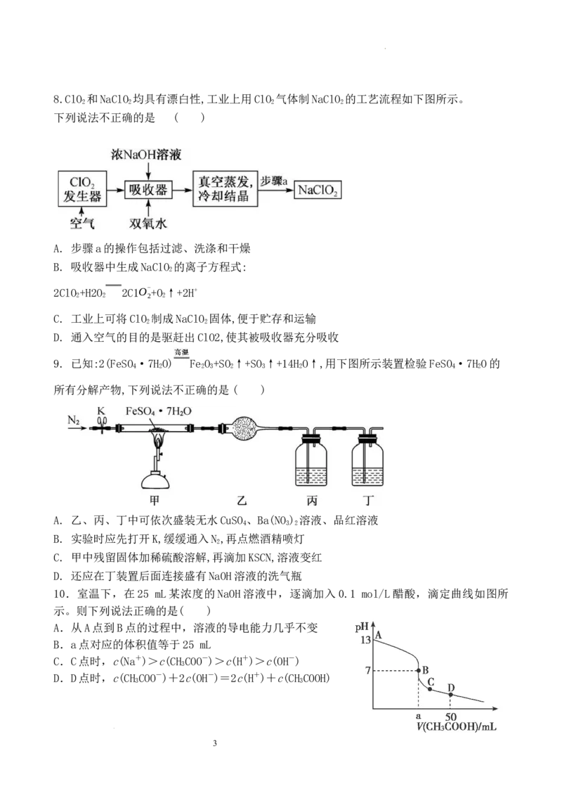 莆田第二十五中学2023-2024学年度上学期高三化学期中考试试卷(2)(1)_2023年11月_0211月合集_2024届福建省莆田第二十五中学高三上学期期中考试