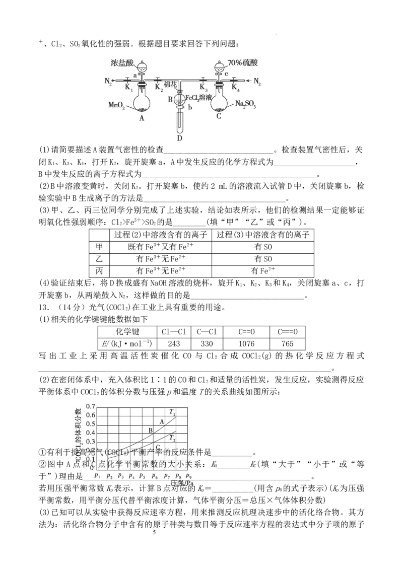莆田第二十五中学2023-2024学年度上学期高三化学期中考试试卷(2)(1)_2023年11月_0211月合集_2024届福建省莆田第二十五中学高三上学期期中考试