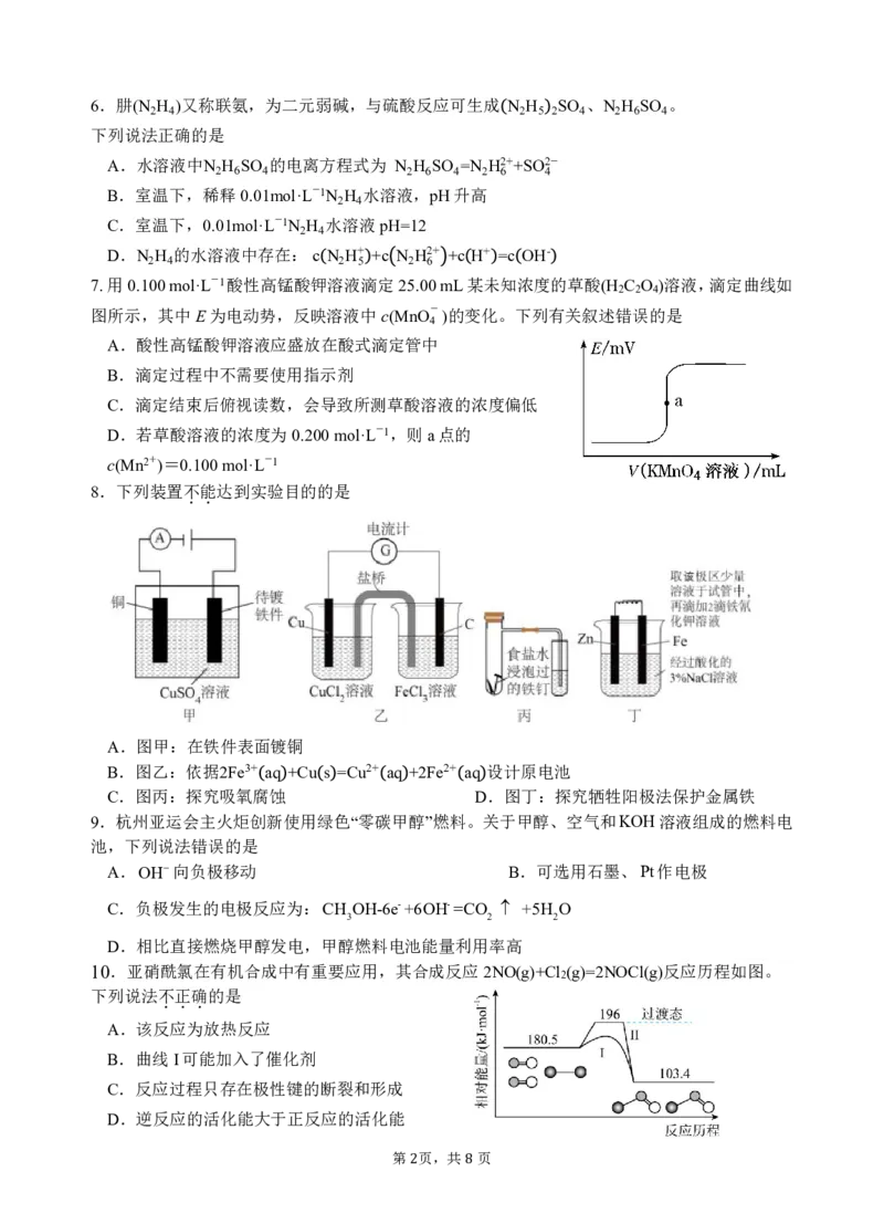 2024级高二第一学期期中考试化学科试卷_251222广东省汕头市金山中学2025-2026学年高二上学期期中考试（全）