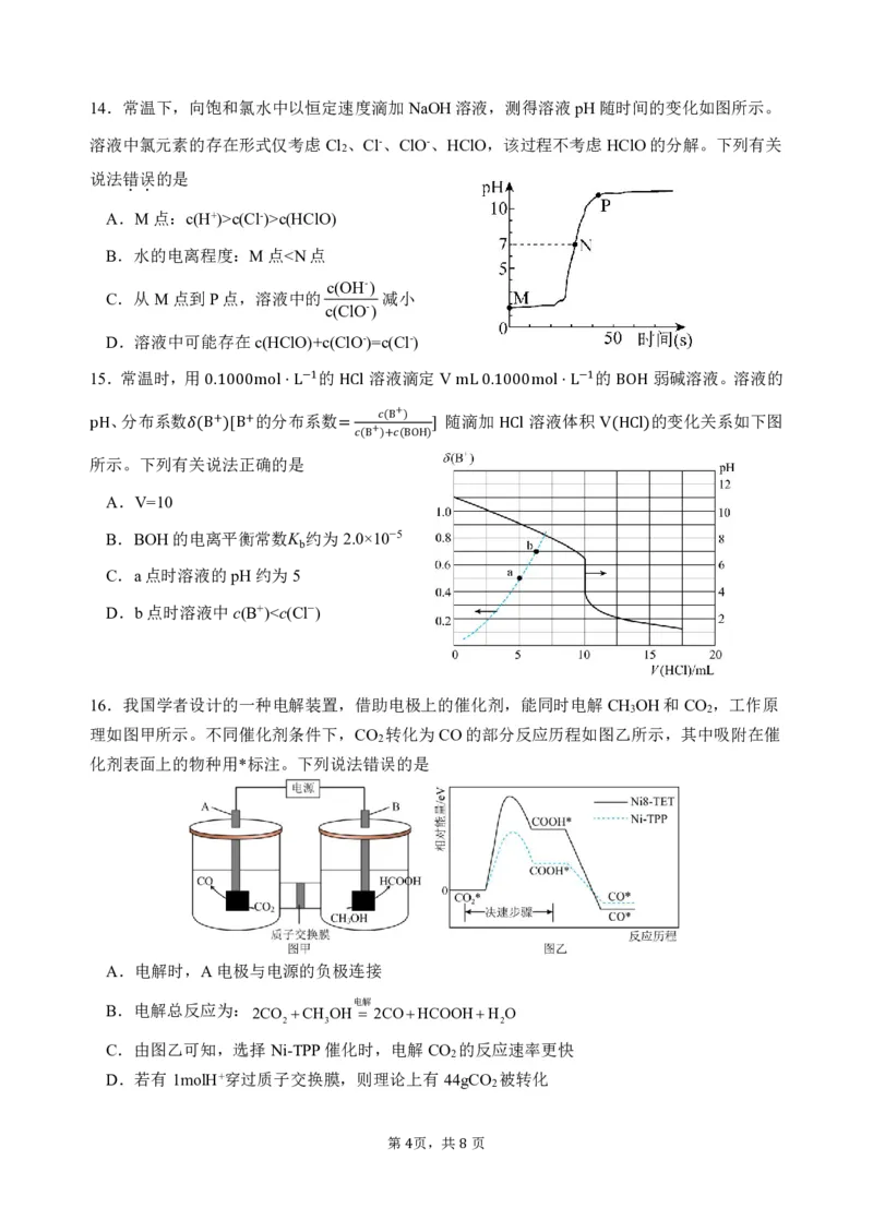 2024级高二第一学期期中考试化学科试卷_251222广东省汕头市金山中学2025-2026学年高二上学期期中考试（全）