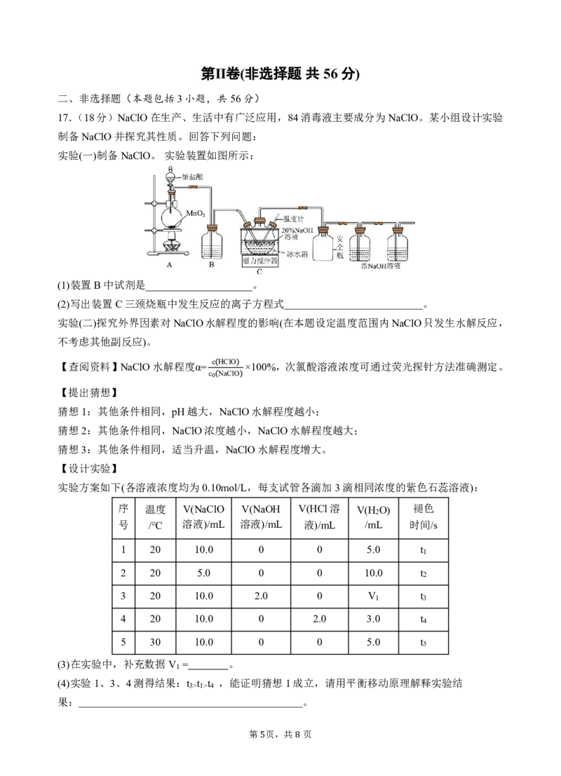 2024级高二第一学期期中考试化学科试卷_251222广东省汕头市金山中学2025-2026学年高二上学期期中考试（全）
