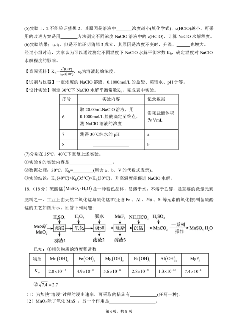 2024级高二第一学期期中考试化学科试卷_251222广东省汕头市金山中学2025-2026学年高二上学期期中考试（全）