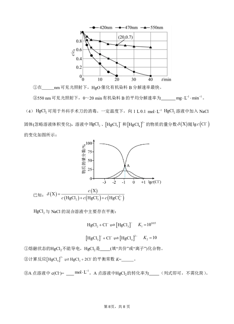 2024级高二第一学期期中考试化学科试卷_251222广东省汕头市金山中学2025-2026学年高二上学期期中考试（全）