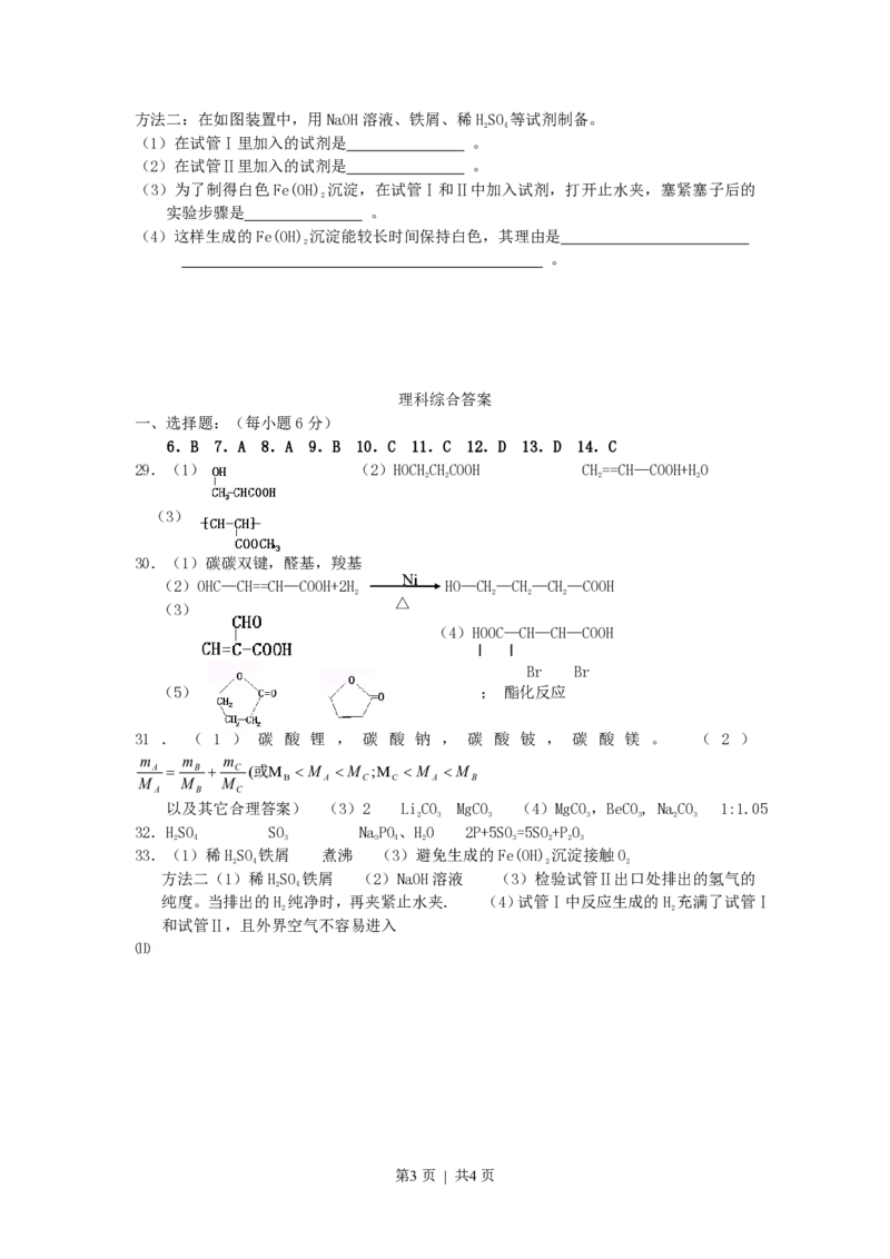 2003年湖北高考理综真题及答案_生物高考真题试卷_旧1990-2007&middot;高考生物真题_1990-2007&middot;高考生物真题&middot;PDF_2001-2007年各理综历年真题_湖北