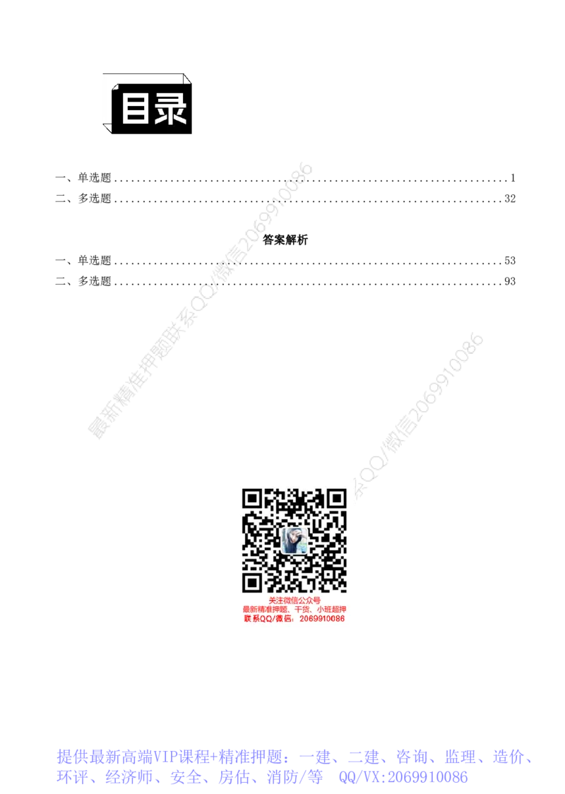 WM_2025监理《目标控制-水利》精题必刷_监理工程师_2025监理工程师_2025年监理工程师-各大机构_高端电子大礼包_2025年的_精题必刷