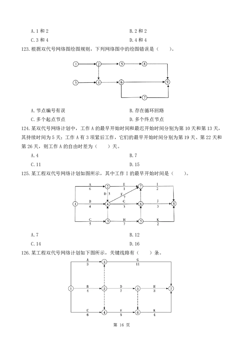 WM_2025监理《目标控制-水利》精题必刷_监理工程师_2025监理工程师_2025年监理工程师-各大机构_高端电子大礼包_2025年的_精题必刷