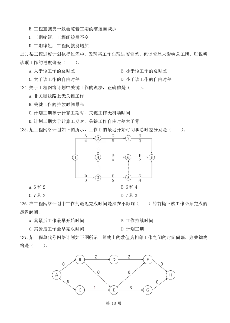 WM_2025监理《目标控制-水利》精题必刷_监理工程师_2025监理工程师_2025年监理工程师-各大机构_高端电子大礼包_2025年的_精题必刷