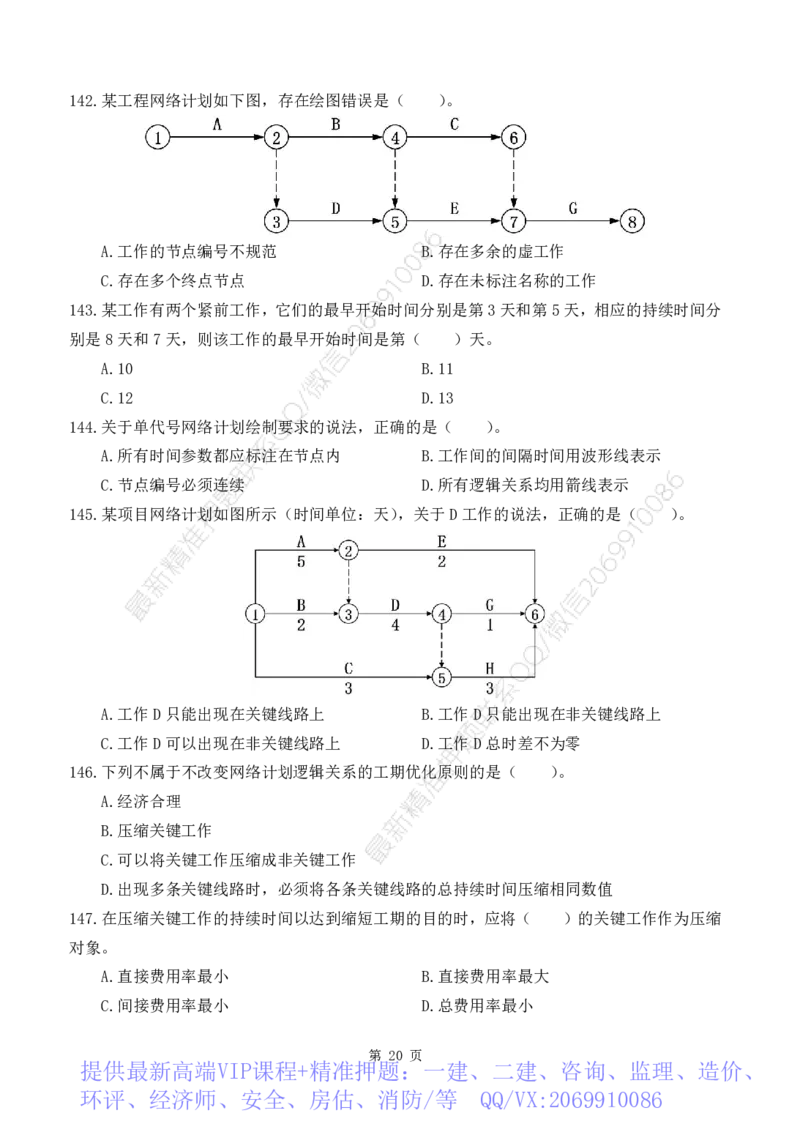 WM_2025监理《目标控制-水利》精题必刷_监理工程师_2025监理工程师_2025年监理工程师-各大机构_高端电子大礼包_2025年的_精题必刷