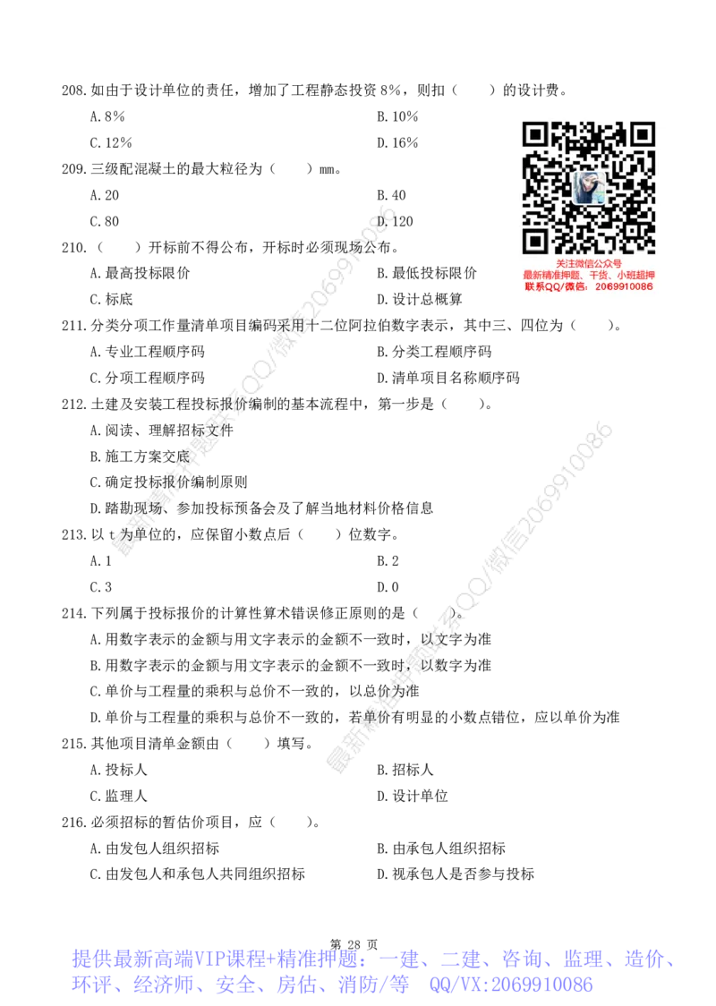 WM_2025监理《目标控制-水利》精题必刷_监理工程师_2025监理工程师_2025年监理工程师-各大机构_高端电子大礼包_2025年的_精题必刷