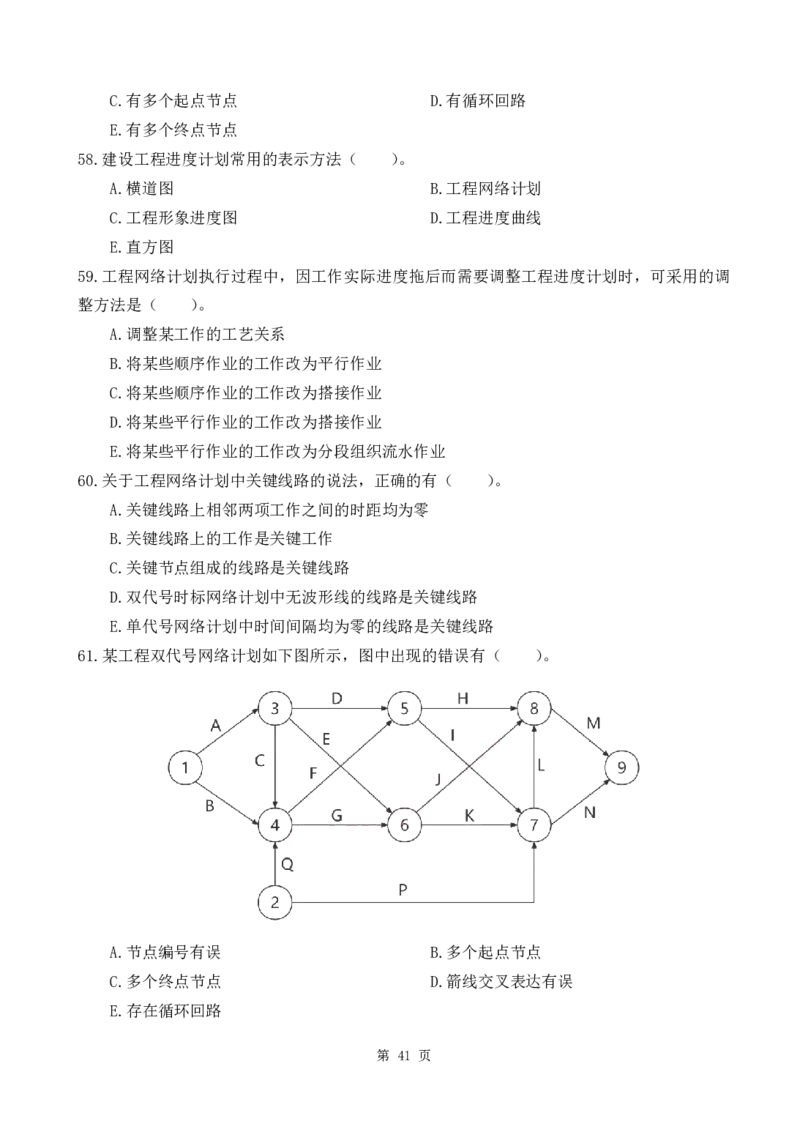 WM_2025监理《目标控制-水利》精题必刷_监理工程师_2025监理工程师_2025年监理工程师-各大机构_高端电子大礼包_2025年的_精题必刷