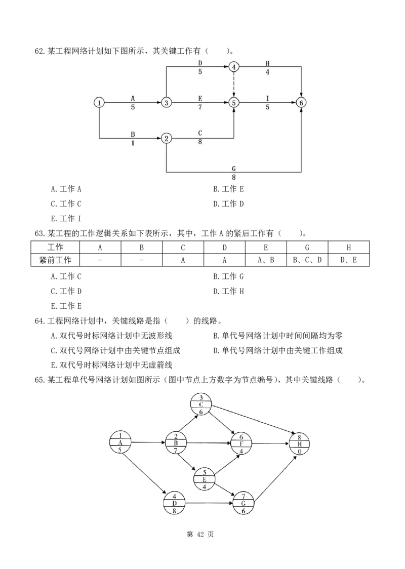 WM_2025监理《目标控制-水利》精题必刷_监理工程师_2025监理工程师_2025年监理工程师-各大机构_高端电子大礼包_2025年的_精题必刷
