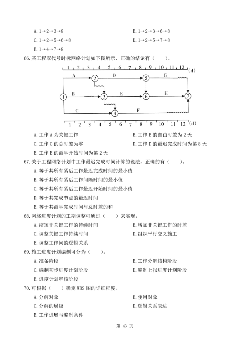 WM_2025监理《目标控制-水利》精题必刷_监理工程师_2025监理工程师_2025年监理工程师-各大机构_高端电子大礼包_2025年的_精题必刷