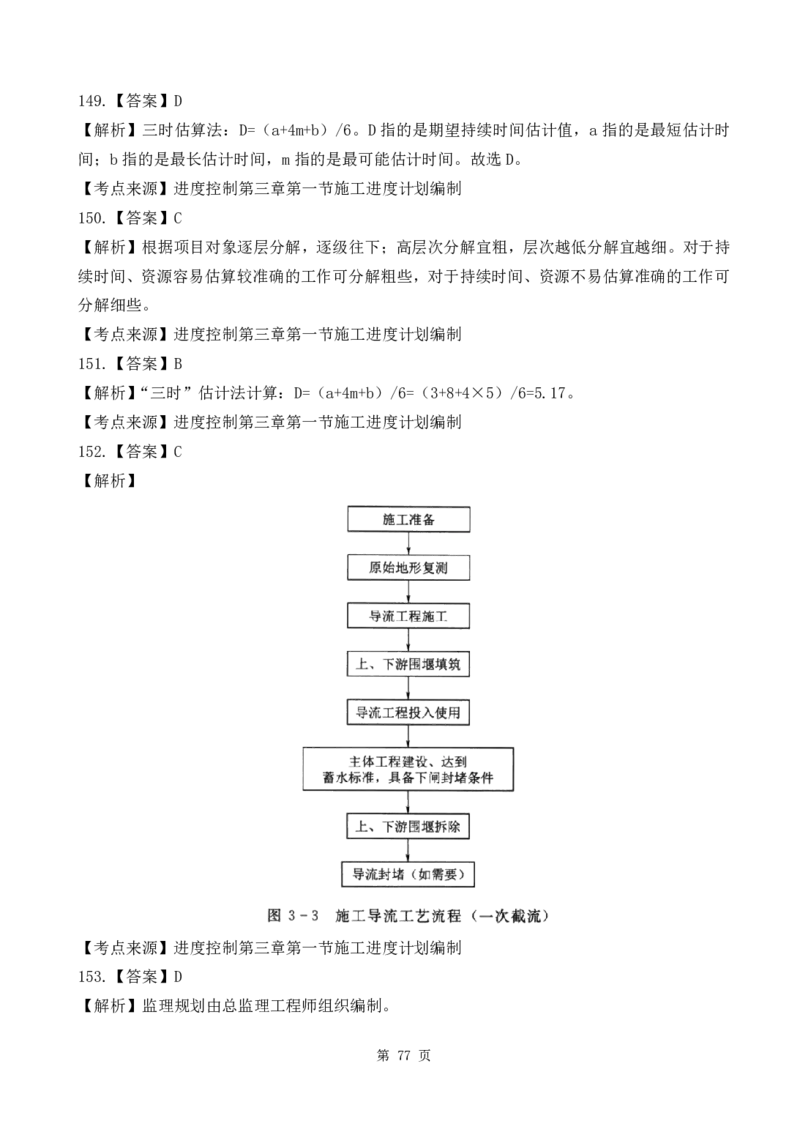 WM_2025监理《目标控制-水利》精题必刷_监理工程师_2025监理工程师_2025年监理工程师-各大机构_高端电子大礼包_2025年的_精题必刷