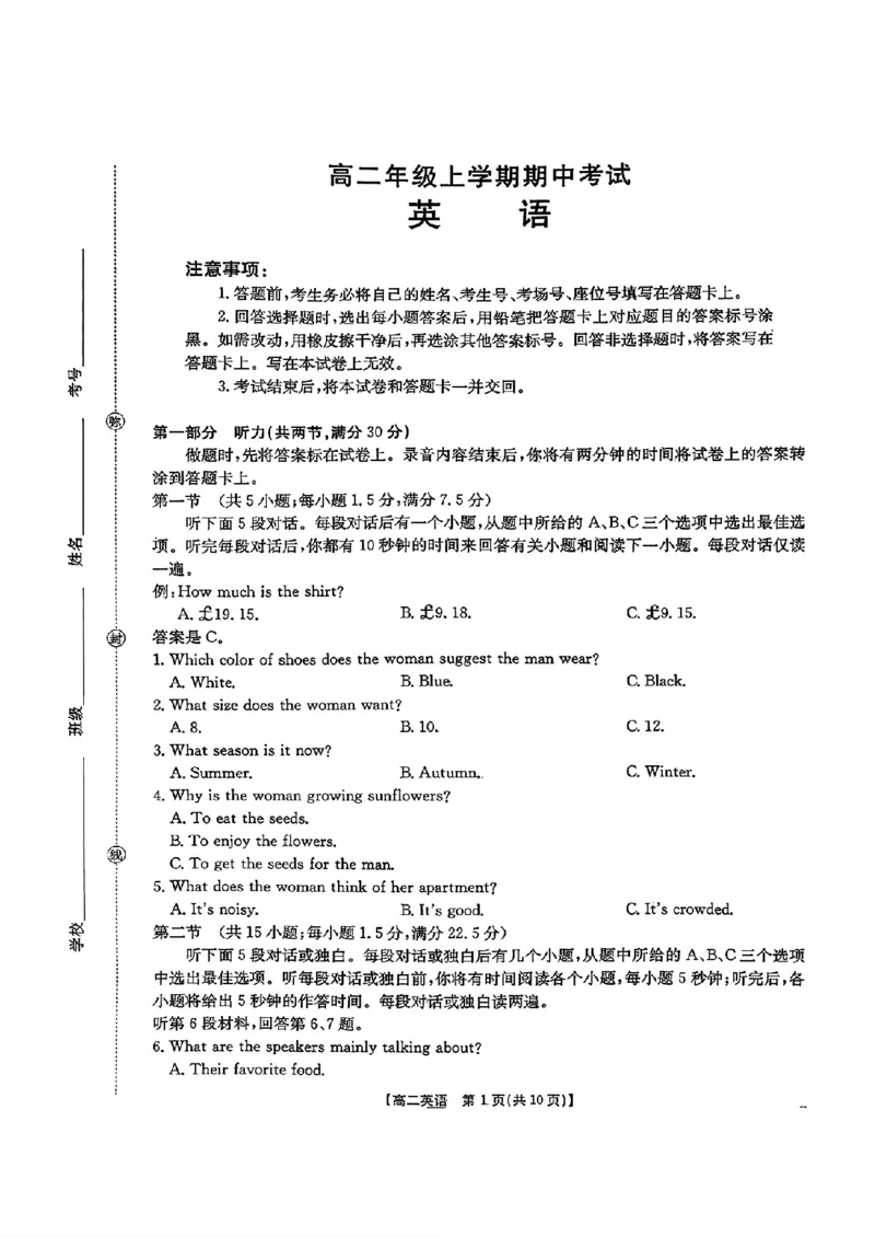河北省保定市十校2025-2026学年高二上学期期中考试英语试卷（含答案）_2024-2025高二（7-7月题库）_2026年1月高二_260101河北省保定市十校2025-2026学年高二上学期期中考试（全）