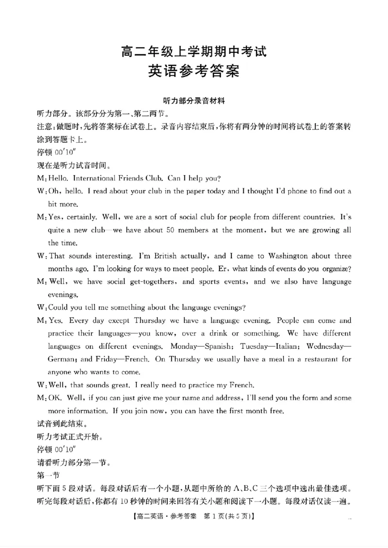 河北省保定市十校2025-2026学年高二上学期期中考试英语试卷（含答案）_2024-2025高二（7-7月题库）_2026年1月高二_260101河北省保定市十校2025-2026学年高二上学期期中考试（全）