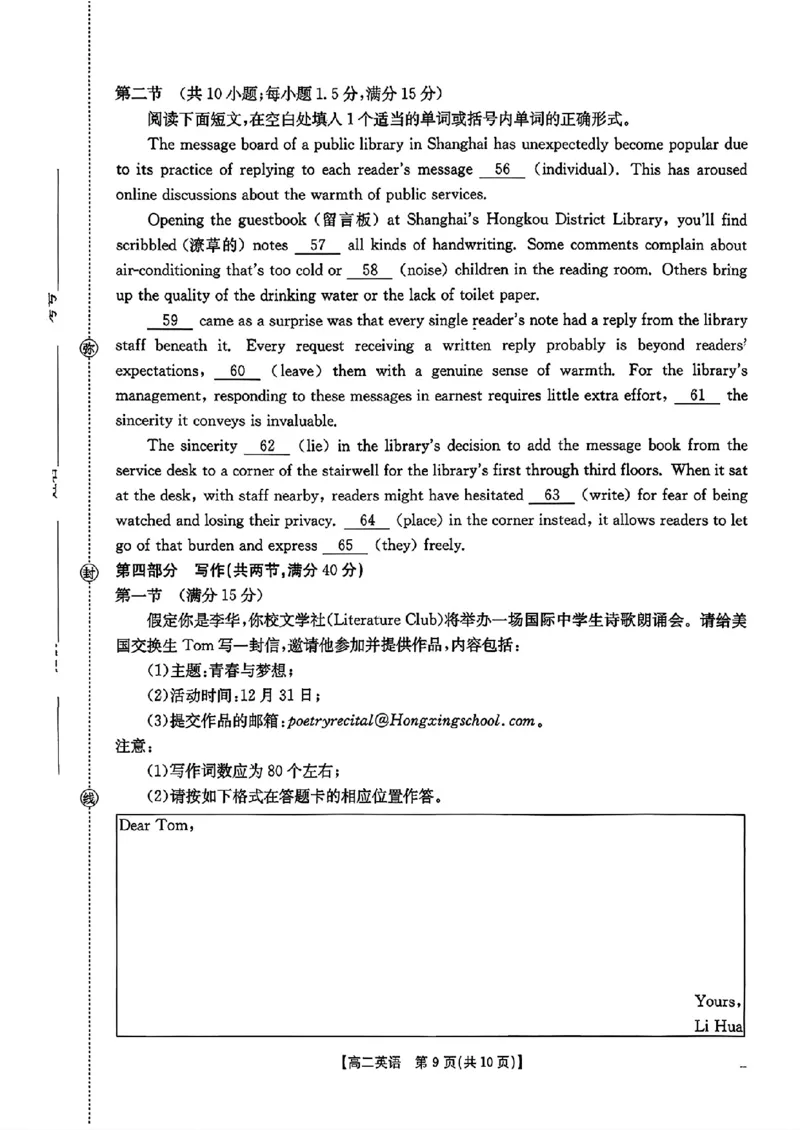 河北省保定市十校2025-2026学年高二上学期期中考试英语试卷（含答案）_2024-2025高二（7-7月题库）_2026年1月高二_260101河北省保定市十校2025-2026学年高二上学期期中考试（全）