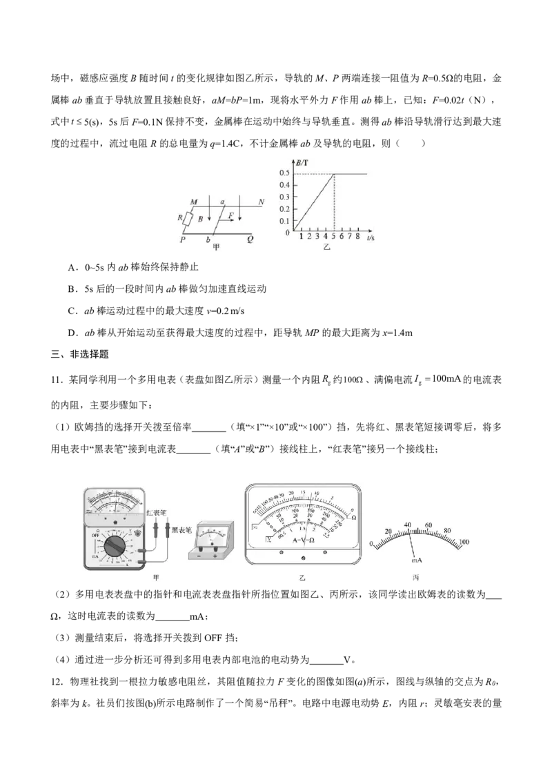重庆市乌江新高考协作体2024届高三下学期模拟监测（一）物理Word版含答案_2024年5月_01按日期_2号_2024届重庆市乌江新高考协作体高三下学期模拟监测（一）