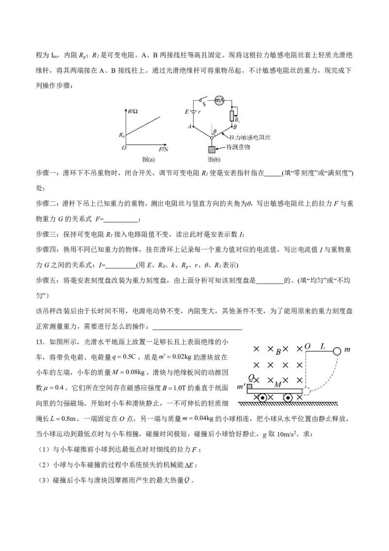 重庆市乌江新高考协作体2024届高三下学期模拟监测（一）物理Word版含答案_2024年5月_01按日期_2号_2024届重庆市乌江新高考协作体高三下学期模拟监测（一）