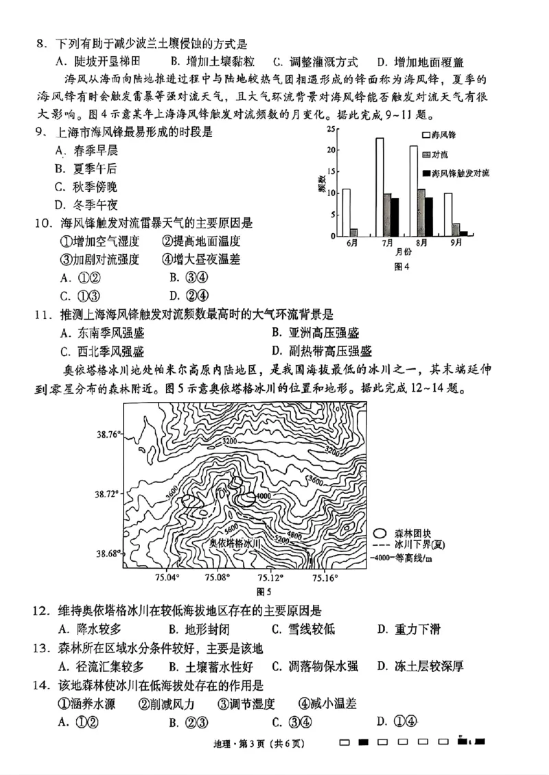 云南师大附中2025届高三12月适应性月考卷（七）地理+答案_2024-2025高三（6-6月题库）_2024年12月试卷_1229云南师大附中2025届高三12月适应性月考卷（七）（全科）