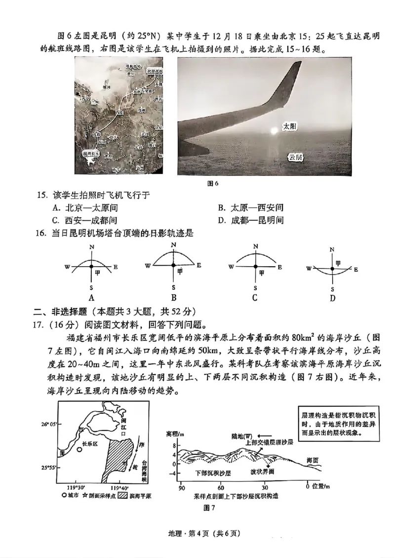 云南师大附中2025届高三12月适应性月考卷（七）地理+答案_2024-2025高三（6-6月题库）_2024年12月试卷_1229云南师大附中2025届高三12月适应性月考卷（七）（全科）