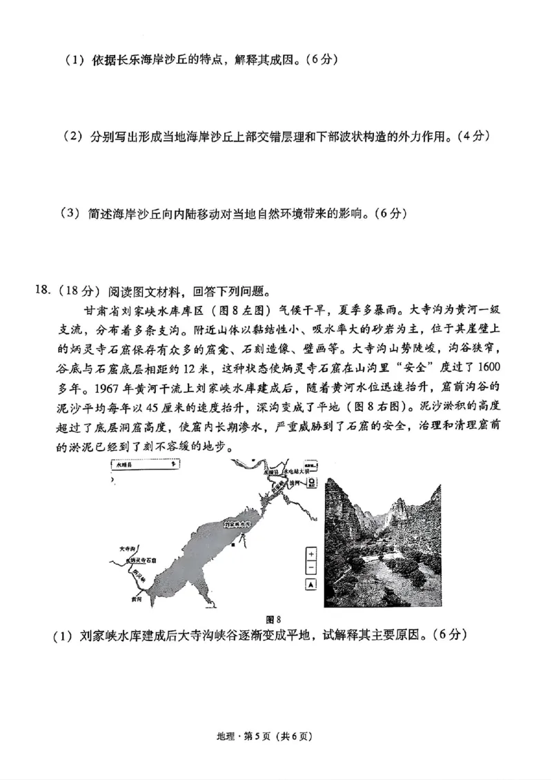 云南师大附中2025届高三12月适应性月考卷（七）地理+答案_2024-2025高三（6-6月题库）_2024年12月试卷_1229云南师大附中2025届高三12月适应性月考卷（七）（全科）