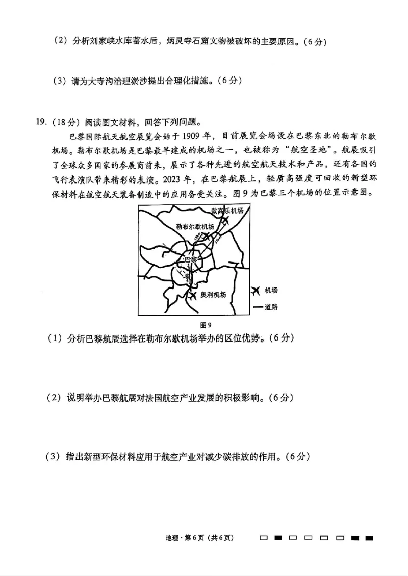 云南师大附中2025届高三12月适应性月考卷（七）地理+答案_2024-2025高三（6-6月题库）_2024年12月试卷_1229云南师大附中2025届高三12月适应性月考卷（七）（全科）