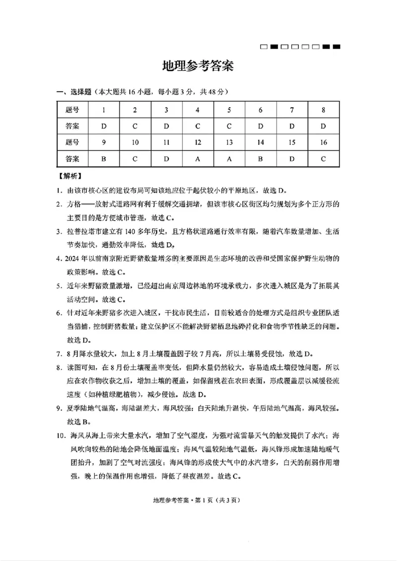 云南师大附中2025届高三12月适应性月考卷（七）地理+答案_2024-2025高三（6-6月题库）_2024年12月试卷_1229云南师大附中2025届高三12月适应性月考卷（七）（全科）