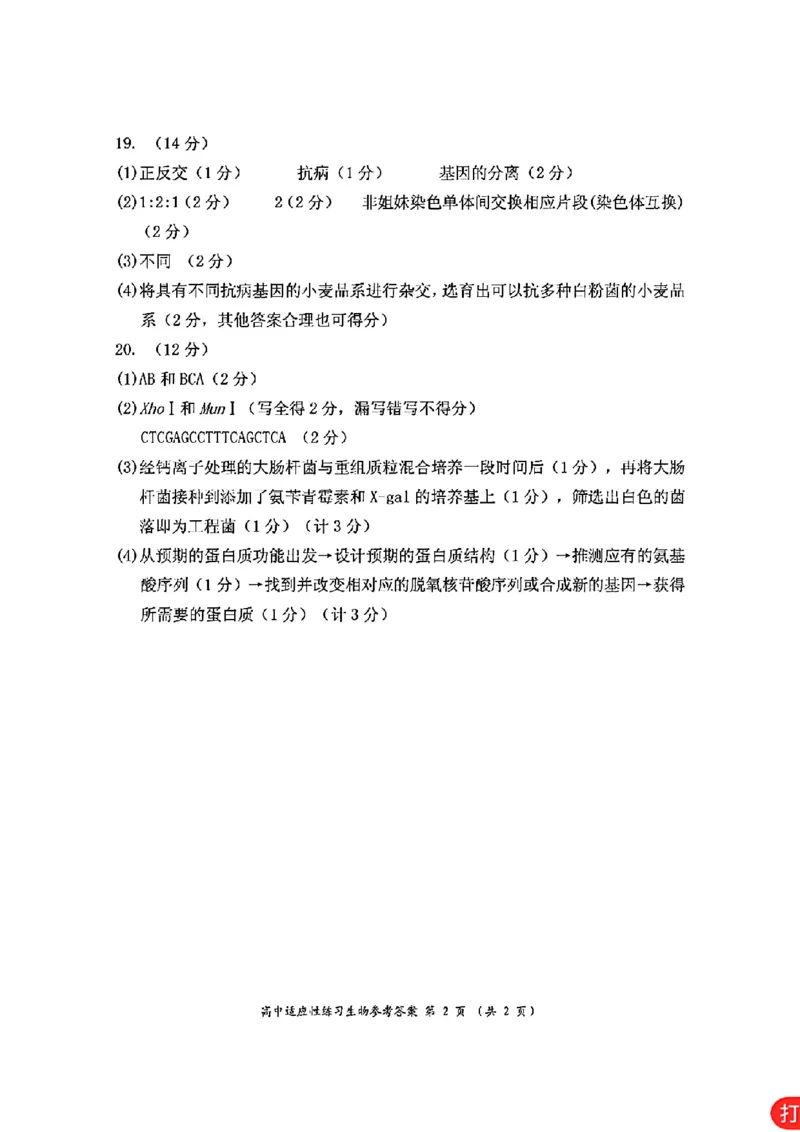 生物答案_2024年3月_013月合集_2024届福建省三明市高三下学期3月质检_2024届福建省三明市高三下学期3月质检（一模）生物
