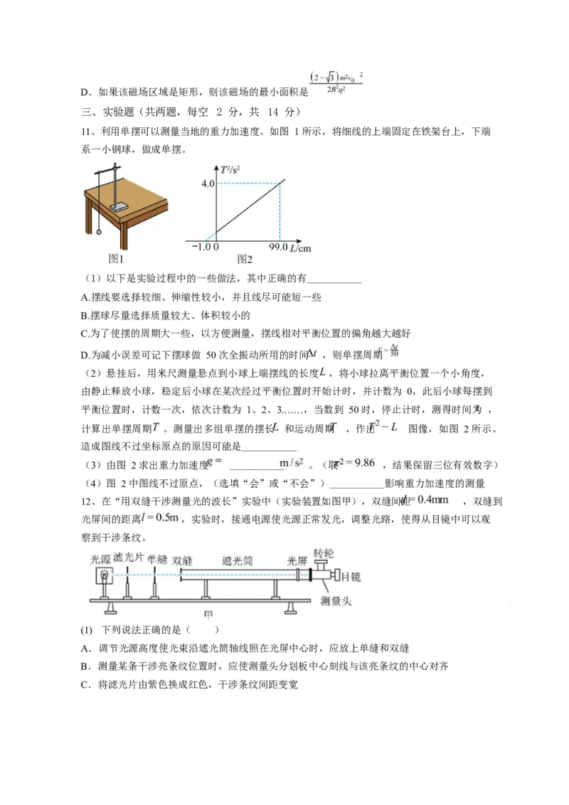 安徽省马鞍山市第二中学2024-2025学年高二下学期3月月考试题物理Word版含答案_2024-2025高二（7-7月题库）_2025年04月试卷(1)_0408安徽省马鞍山市第二中学2024-2025学年高二下学期3月月考试题