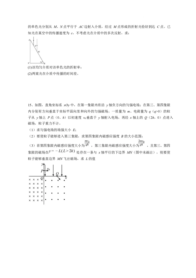 安徽省马鞍山市第二中学2024-2025学年高二下学期3月月考试题物理Word版含答案_2024-2025高二（7-7月题库）_2025年04月试卷(1)_0408安徽省马鞍山市第二中学2024-2025学年高二下学期3月月考试题