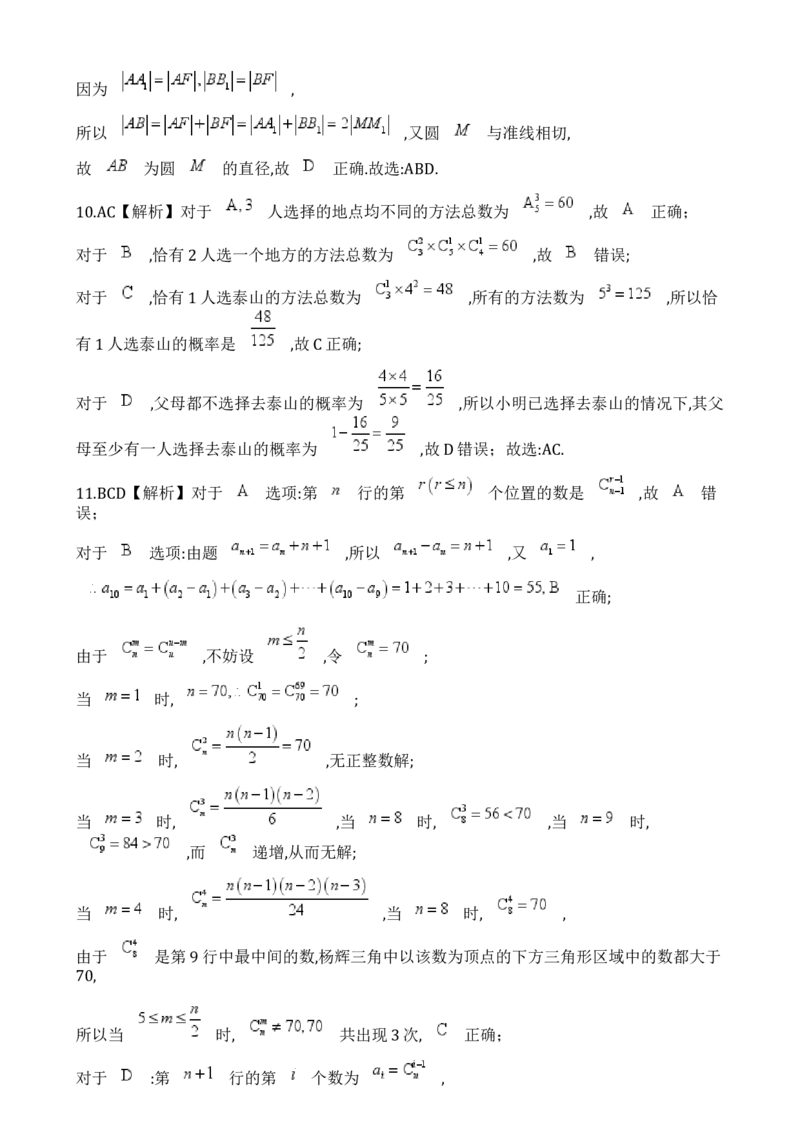 湖南省长沙市湖南师范大学附属中学2024-2025学年高二上学期期末考试数学试题Word版含解析_2024-2025高二（7-7月题库）_2025年01月试卷