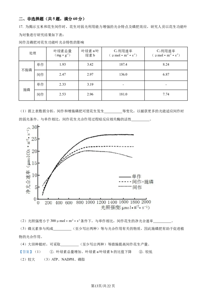 精品解析：福建省厦门市湖滨中学2023-2024学年高三上学期期中生物试题（解析版）(1)_2023年11月_0211月合集_2024届福建省厦门市湖滨中学高三上学期期中考试