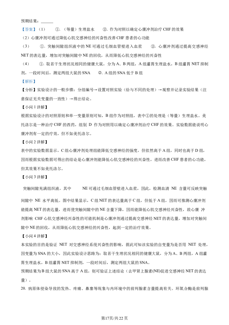 精品解析：福建省厦门市湖滨中学2023-2024学年高三上学期期中生物试题（解析版）(1)_2023年11月_0211月合集_2024届福建省厦门市湖滨中学高三上学期期中考试