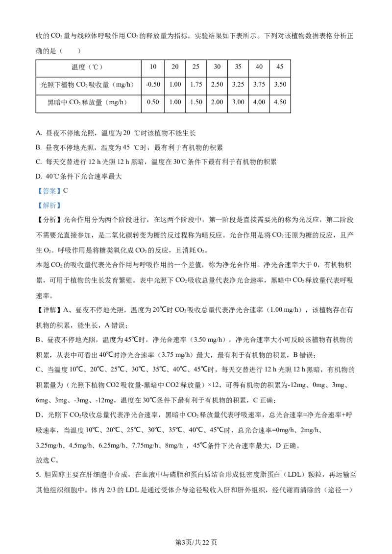 精品解析：福建省厦门市湖滨中学2023-2024学年高三上学期期中生物试题（解析版）(1)_2023年11月_0211月合集_2024届福建省厦门市湖滨中学高三上学期期中考试