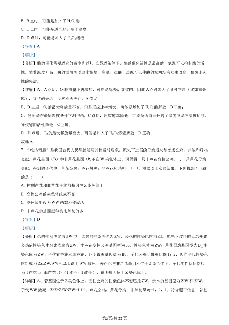 精品解析：福建省厦门市湖滨中学2023-2024学年高三上学期期中生物试题（解析版）(1)_2023年11月_0211月合集_2024届福建省厦门市湖滨中学高三上学期期中考试