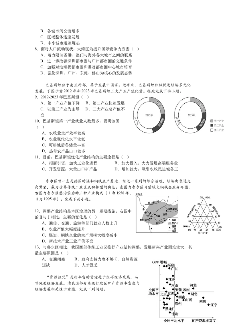 广东省湛江市第二十一中学2024-2025学年高二下学期4月月考地理试题_2024-2025高二（7-7月题库）_2025年04月试卷(1)_0410广东省湛江市第二十一中学2024-2025学年高二下学期4月月考