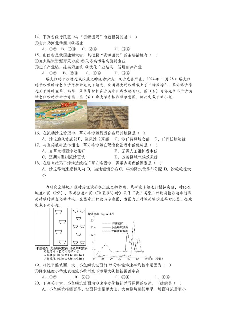广东省湛江市第二十一中学2024-2025学年高二下学期4月月考地理试题_2024-2025高二（7-7月题库）_2025年04月试卷(1)_0410广东省湛江市第二十一中学2024-2025学年高二下学期4月月考