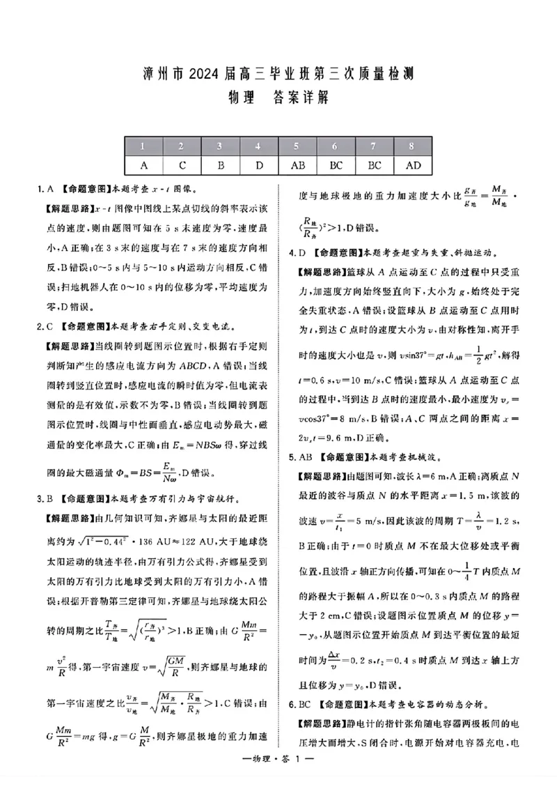福建省漳州市2024届高三毕业班第三次质量检测物理答案(1)_2024年3月_013月合集_2024届福建省漳州市高三毕业班第三次质量检测