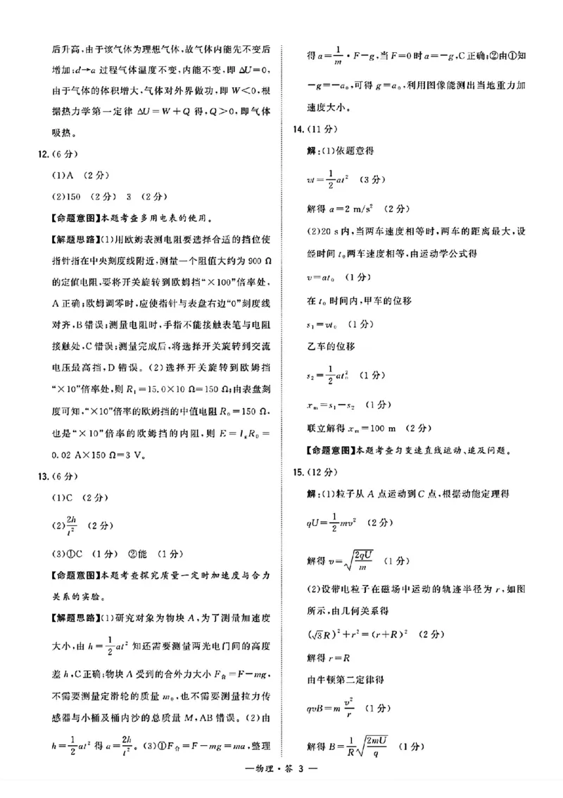 福建省漳州市2024届高三毕业班第三次质量检测物理答案(1)_2024年3月_013月合集_2024届福建省漳州市高三毕业班第三次质量检测