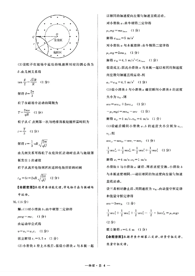 福建省漳州市2024届高三毕业班第三次质量检测物理答案(1)_2024年3月_013月合集_2024届福建省漳州市高三毕业班第三次质量检测