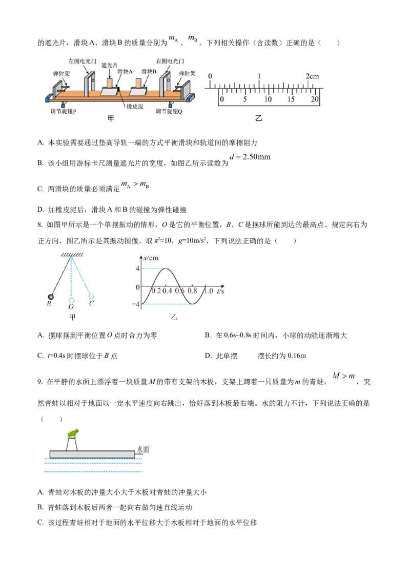 江苏省南京市2024-2025学年高二上学期期中调研测试物理试卷Word版无答案_2024-2025高二（7-7月题库）_2024年11月试卷_1116江苏省南京市2024-2025学年高二上学期期中考试