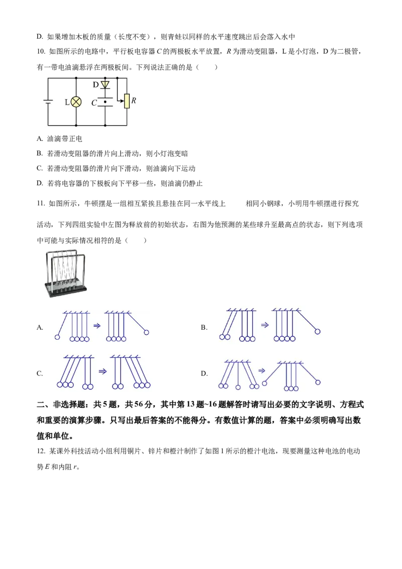 江苏省南京市2024-2025学年高二上学期期中调研测试物理试卷Word版无答案_2024-2025高二（7-7月题库）_2024年11月试卷_1116江苏省南京市2024-2025学年高二上学期期中考试