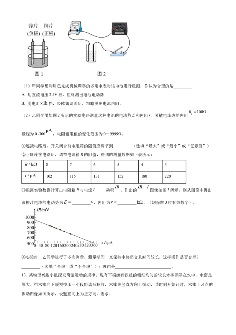 江苏省南京市2024-2025学年高二上学期期中调研测试物理试卷Word版无答案_2024-2025高二（7-7月题库）_2024年11月试卷_1116江苏省南京市2024-2025学年高二上学期期中考试