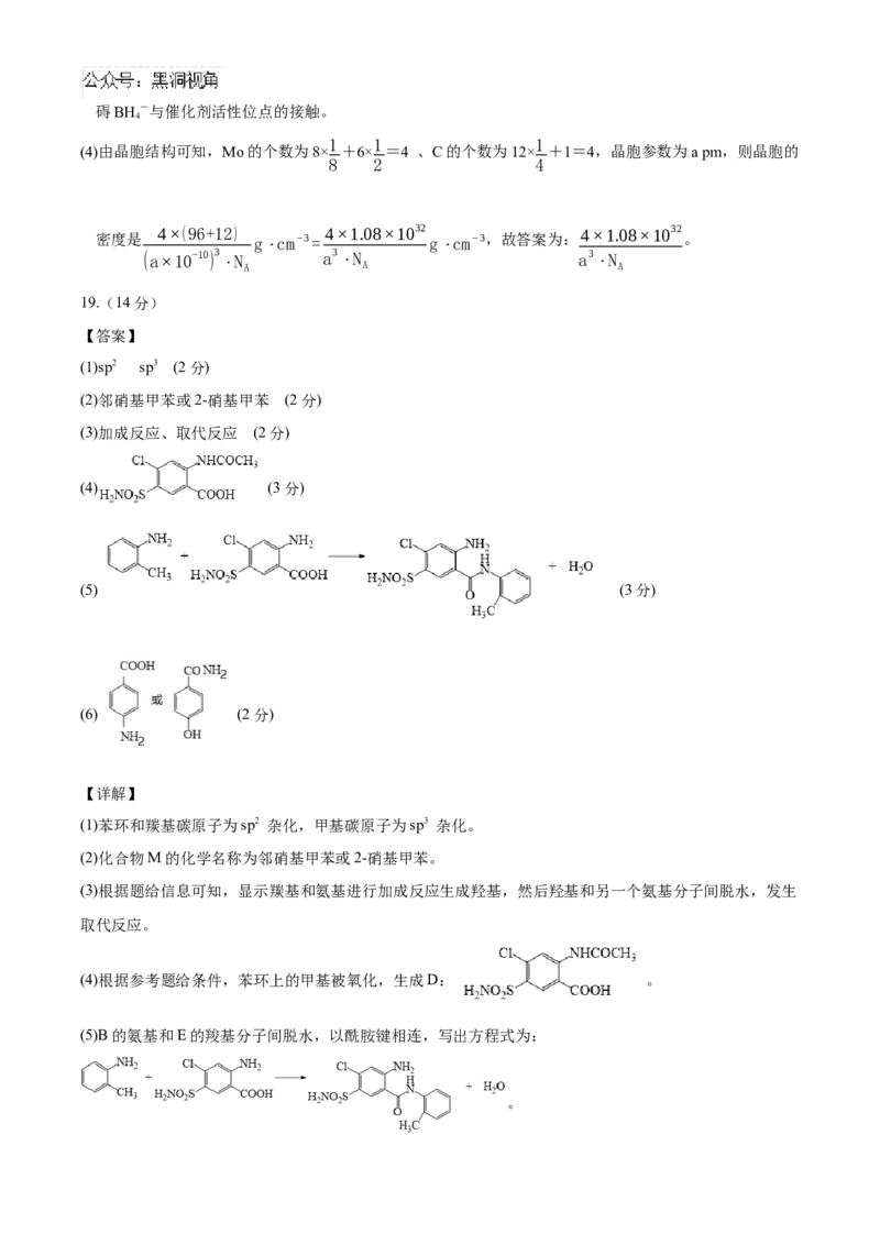 化学答案_2024-2025高三（6-6月题库）_2024年11月试卷_1121黑龙江省哈尔滨市师范大学附属中学2025届高三上学期期中考试（全科）