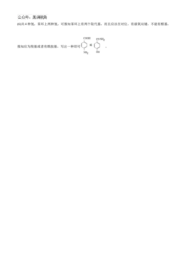 化学答案_2024-2025高三（6-6月题库）_2024年11月试卷_1121黑龙江省哈尔滨市师范大学附属中学2025届高三上学期期中考试（全科）