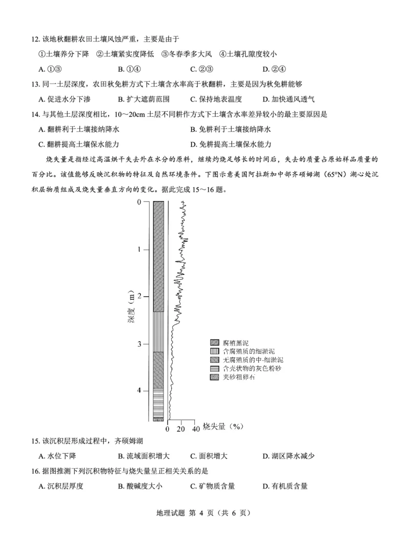 名校教研联盟2025届高三12月联考地理_2024-2025高三（6-6月题库）_2024年12月试卷_1227（西北卷）名校教研联盟2025届高三12月联考