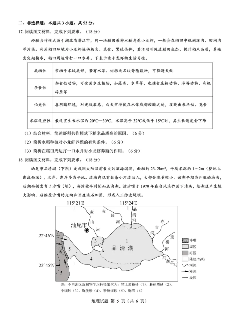 名校教研联盟2025届高三12月联考地理_2024-2025高三（6-6月题库）_2024年12月试卷_1227（西北卷）名校教研联盟2025届高三12月联考