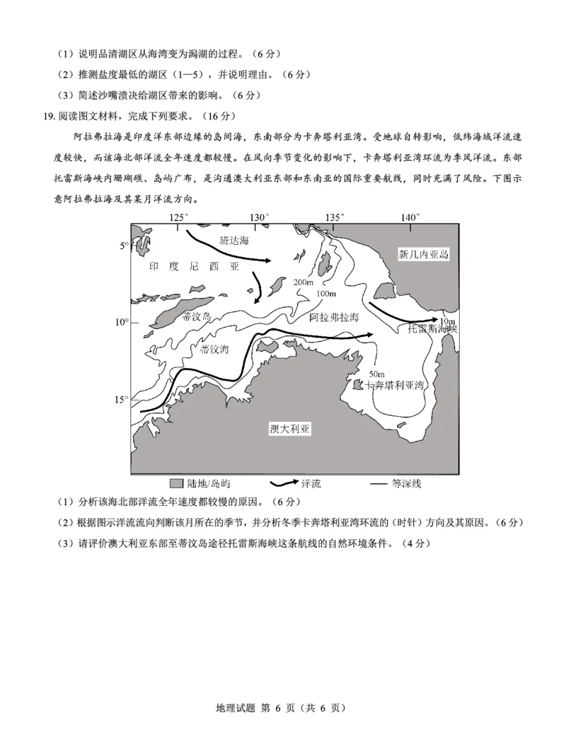 名校教研联盟2025届高三12月联考地理_2024-2025高三（6-6月题库）_2024年12月试卷_1227（西北卷）名校教研联盟2025届高三12月联考